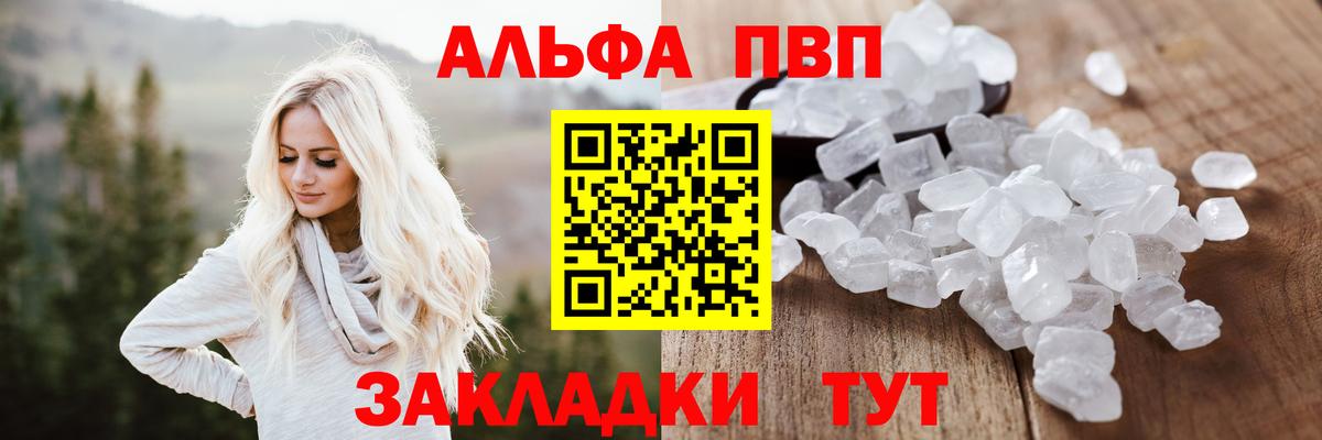 A-PVP кристаллы Новошахтинск