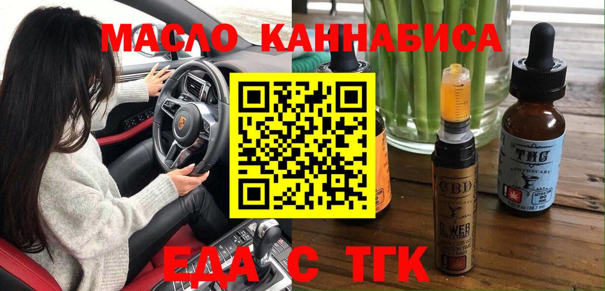 Еда ТГК марихуана  Вход с VPN  Новошахтинск 