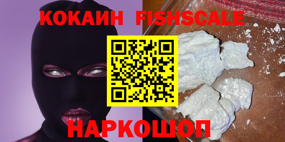 КОКАИН  Вход с VPN  Cocaine Боливия  Новошахтинск  Кокаин 99% 