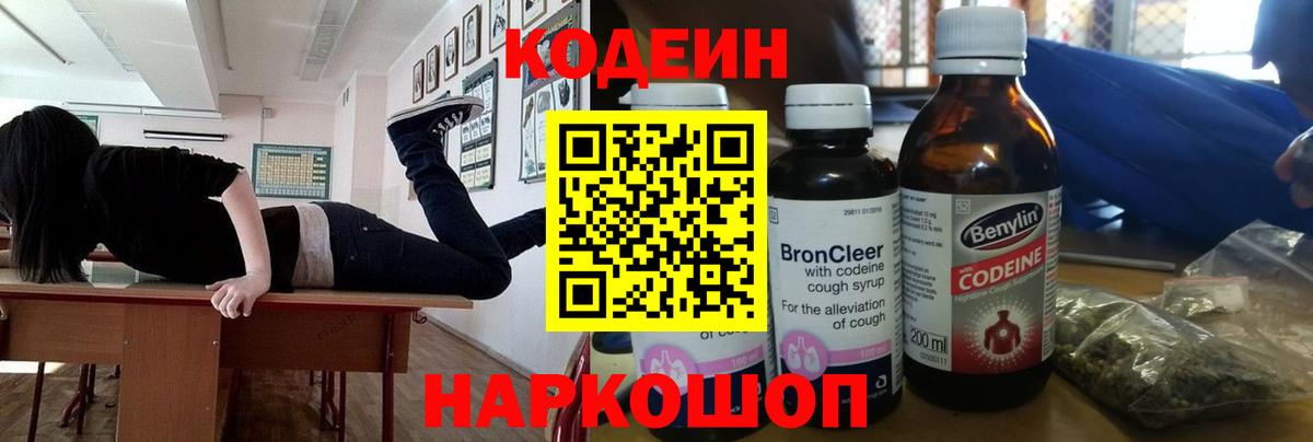 Кодеиновый сироп Lean напиток Lean (лин) Новошахтинск