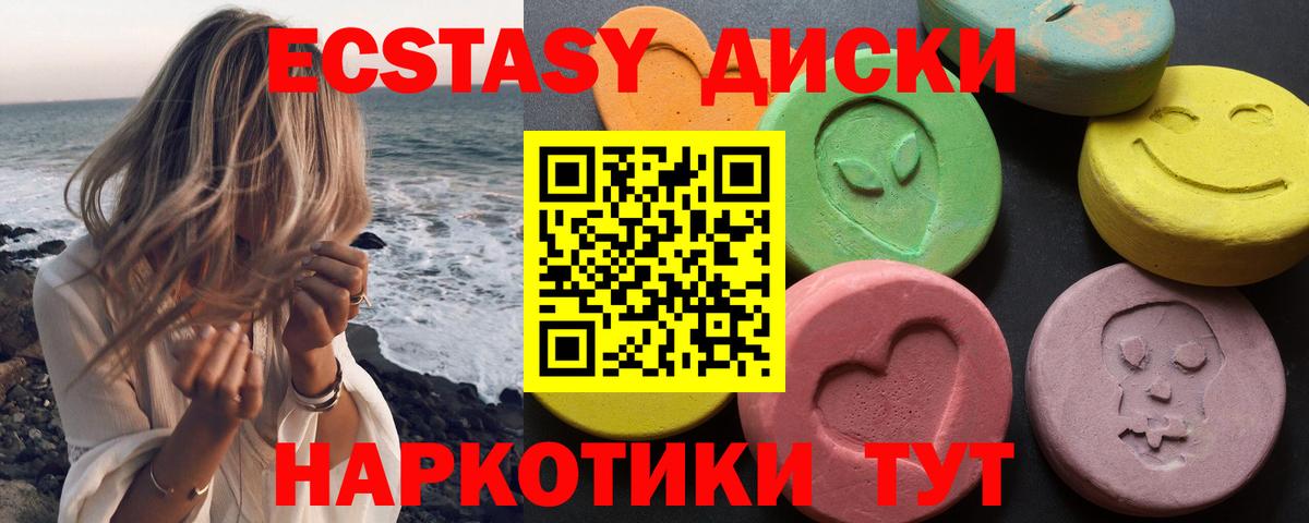 ЭКСТАЗИ диски Новошахтинск