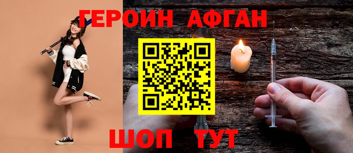 ГЕРОИН VHQ  Вход с VPN  Новошахтинск 