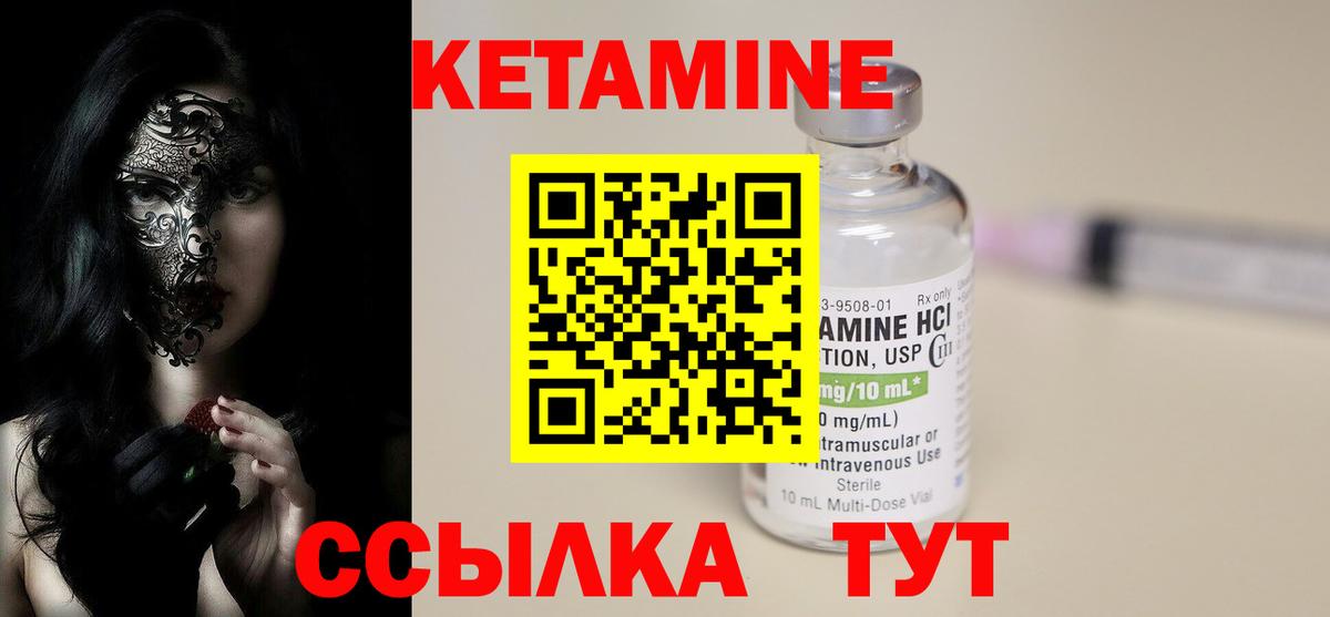 Кетамин ketamine Новошахтинск