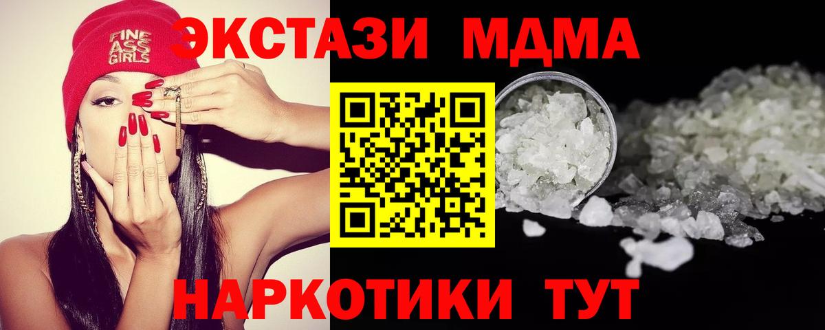 MDMA Molly  Вход с VPN  Новошахтинск  МДМА молли 
