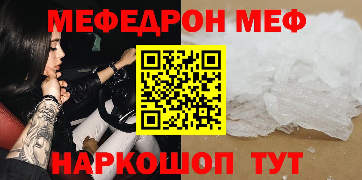 Мефедрон кристаллы Новошахтинск