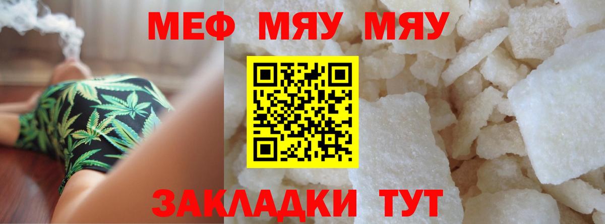 МЕФ  Вход с VPN  Новошахтинск  Меф  МЯУ-МЯУ мяу мяу  Меф 4 MMC 