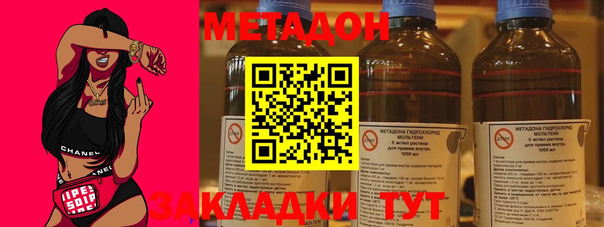 Новошахтинск  МЕТАДОН methadone  Вход с VPN  Метадон белоснежный 